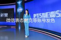 微信表态耐克等账号发色情链接：系第三方外挂服务被攻破
